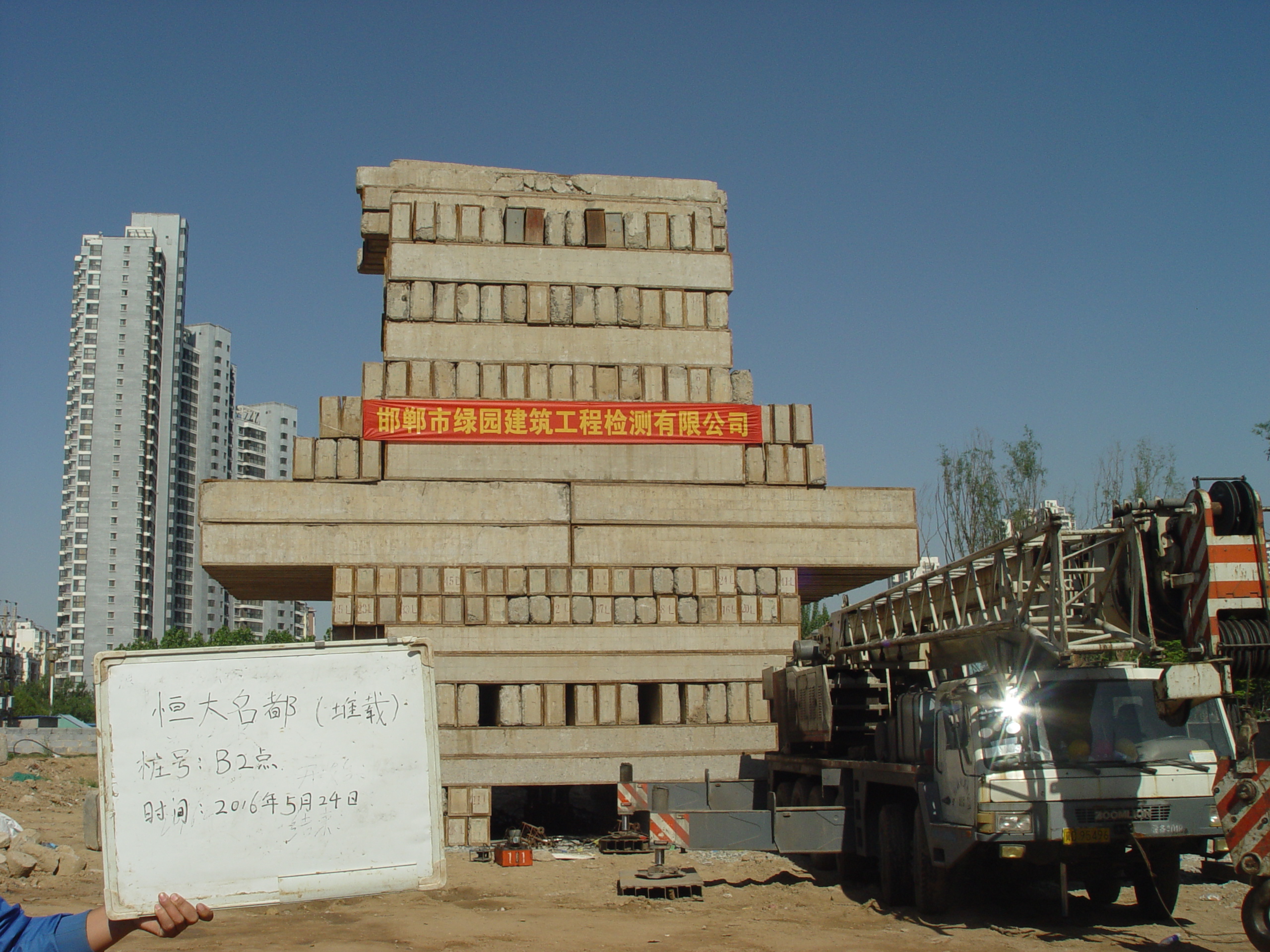 恒大名都堆載現(xiàn)場(chǎng)